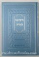 95029 Chidushei Torah -Notebook AS-IS